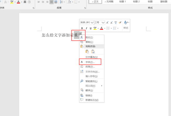 重号怎么添加第2步