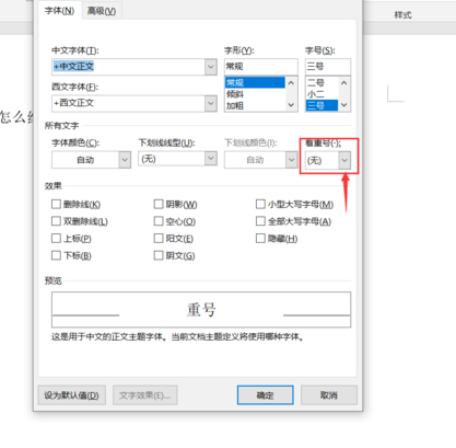 重号怎么添加第3步