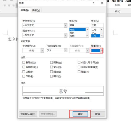 重号怎么添加第4步