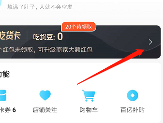 饿了么花呗专属额度怎么领取第2步