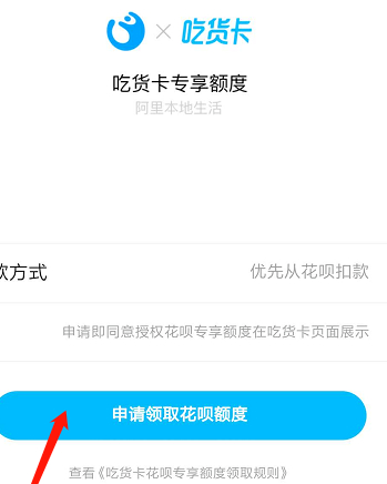 饿了么花呗专属额度怎么领取第5步