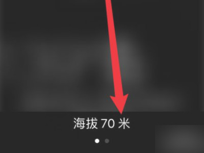 苹果指南针海拔不见了第4步