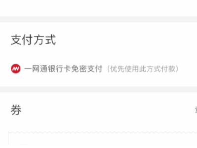 怎么解绑滴滴出行的银行卡第3步