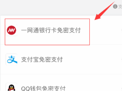 怎么解绑滴滴出行的银行卡第4步