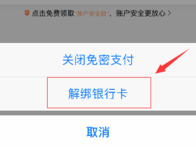 怎么解绑滴滴出行的银行卡第5步