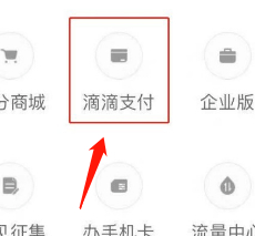怎么取消滴滴绑定的银行卡第2步