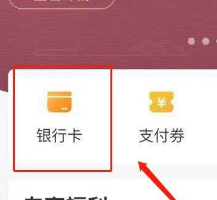 怎么取消滴滴绑定的银行卡第3步