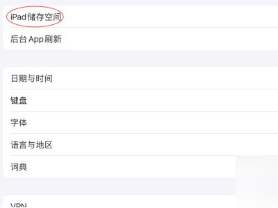 ipad怎么清理缓存和垃圾清理第3步