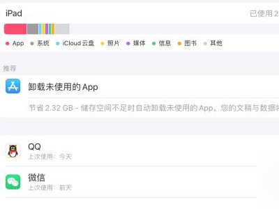 ipad怎么清理缓存和垃圾清理第4步