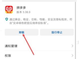 怎样卸载拼多多?第4步