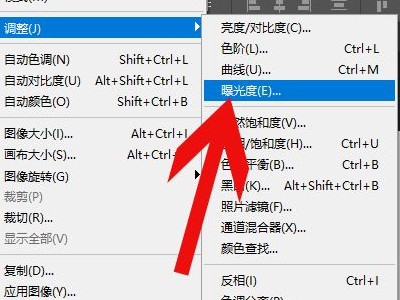 曝光怎么调第4步