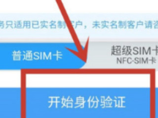 手机卡补办可以网上申请吗第6步