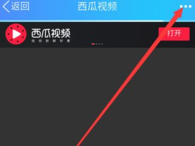 头条上的小视频怎么下载到手机第6步