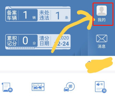怎样下载12123app处理违章第2步