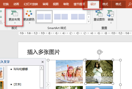 一张ppt放多张图片布局第5步