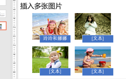 一张ppt放多张图片布局第6步