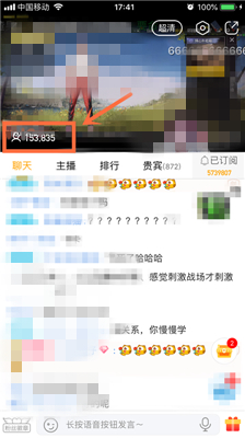 虎牙直播间怎么看真实人数第4步
