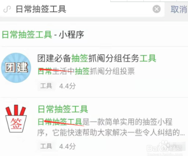 微信怎么抽签第3步