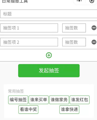 微信怎么抽签第4步