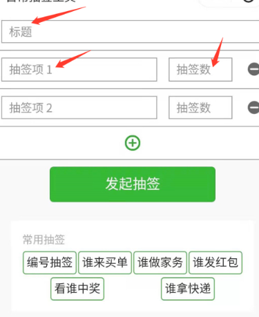微信怎么抽签第5步