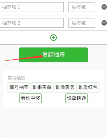 微信怎么抽签第6步