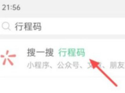 什么是行程码怎么弄第2步