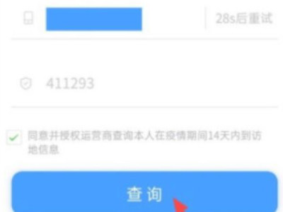 什么是行程码怎么弄第3步
