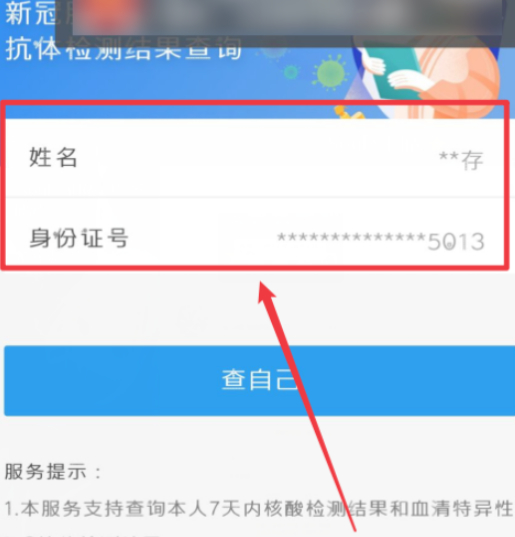 核算检测结果在手机上怎么查第4步