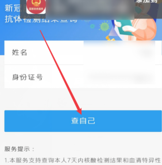 核算检测结果在手机上怎么查第5步