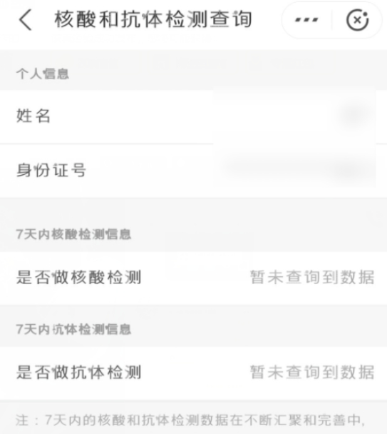 核算检测结果在手机上怎么查第6步
