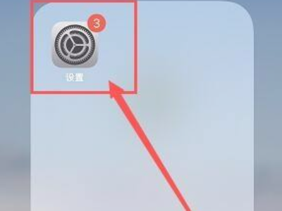 怎么打开热点第1步