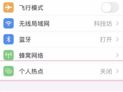 怎么打开热点第2步
