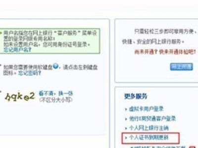 u盾证书过期怎么更新第2步