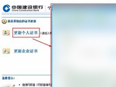 u盾证书过期怎么更新第3步