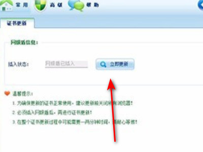 u盾证书过期怎么更新第4步